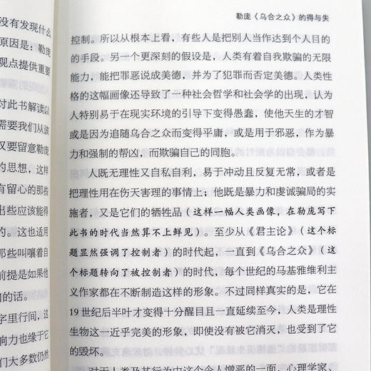 乌合之众 大众心理研究 古斯塔夫勒庞  商品图3