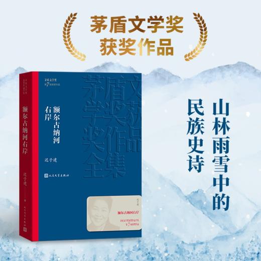 现货《生命如歌：迟子建文集》（全4册）｜国内同时问鼎茅盾文学奖、鲁迅文学奖、冰心散文奖的女作家，畅销500万册，感动亿万心灵 商品图8