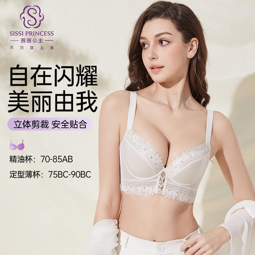 慕光精油杯文胸，慕光定型薄杯文胸 A,B为厚杯 BC为薄杯 商品图0