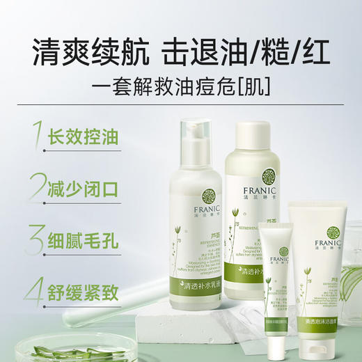 法兰琳卡芦荟清透补水洁面/精华水/精华乳/补水霜/礼盒 商品图1