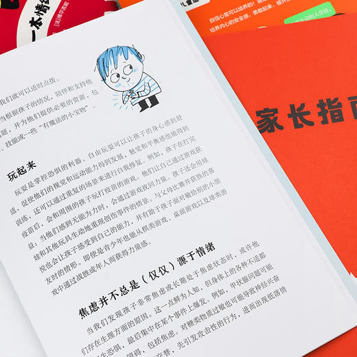 我的第一本情绪管理游戏书系列 适合5-10岁（随书赠送贴纸） 商品图7