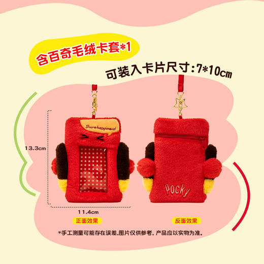 百奇毛绒卡套组合 商品图1