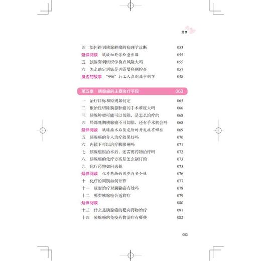 "胰"路前行:胰腺癌的那些事儿("肿"要知道丛书) 商品图3