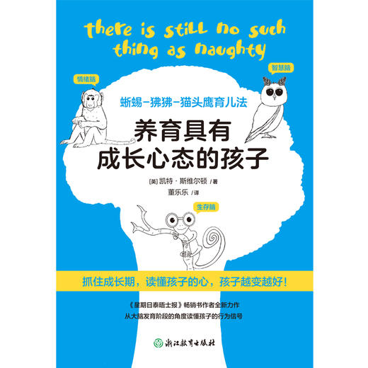 养育具有成长心态的孩子 商品图2