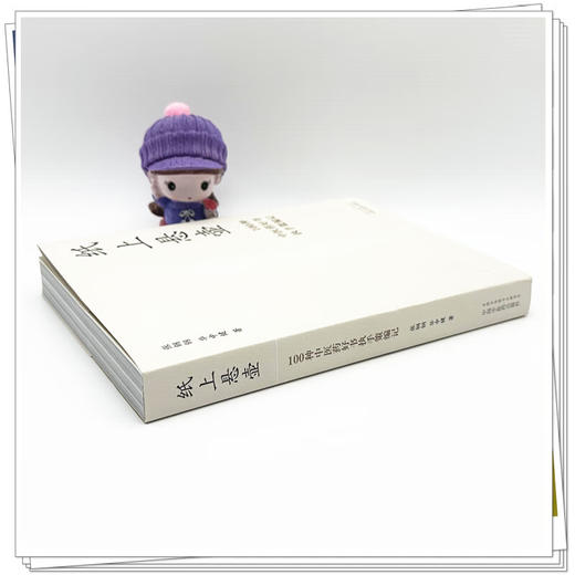 纸上悬壶:100种中医药好书执手策编记 张钢钢 华中健 主编 精选近三十年100种左右优秀图书 9787513295031 中国中医药出版社  商品图3