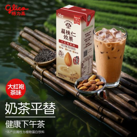 【檀健次推荐】【到手价143.5元】扁桃仁效果坚果饮24盒 250ML*24盒 原味/无糖味/可可味/大红袍茶味 商品图1