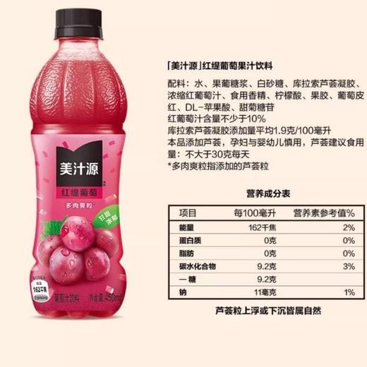 【特调DIY】葡萄可乐：美汁源红缇葡萄汁饮料450ml + 可口可乐500ml 商品图1