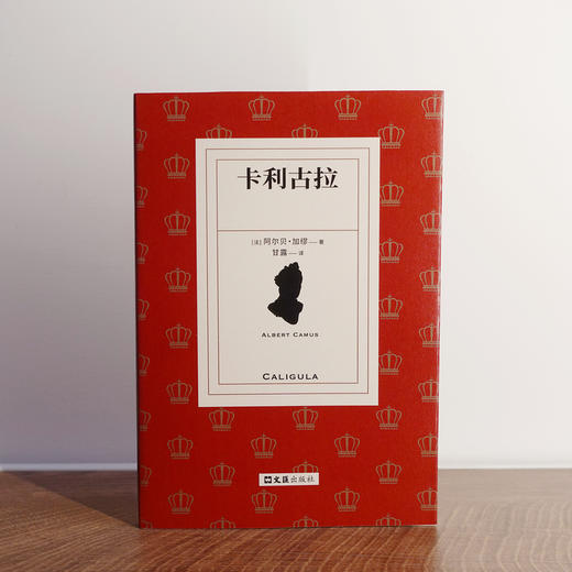 卡利古拉丨九读·好译本名著系列 商品图2