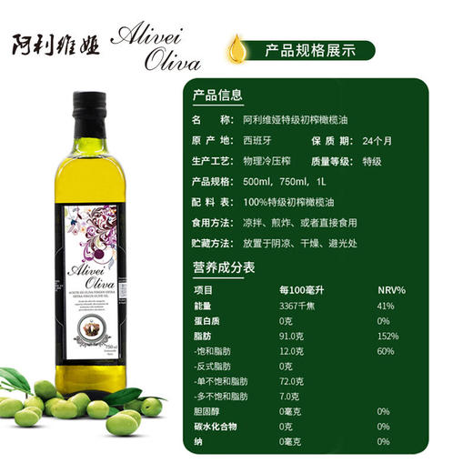 阿利维娅特级初榨橄榄油500ml/750ml/1L 商品图3
