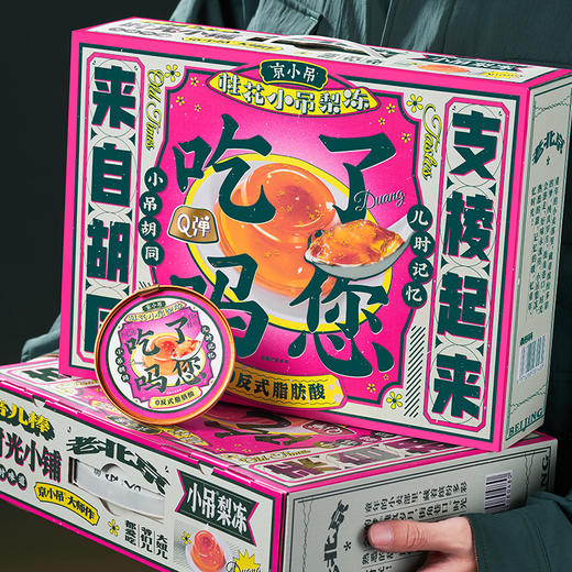 【老北京风味】京小吊梨冻 酥脆爽口 清甜多汁 0反式脂肪酸 0明胶 0柠檬黄 0日落黄 野餐可备 聚会分享 佐餐佳品 四季皆宜 商品图8