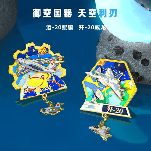 大国空军·航空战斗机冰箱贴80周年阅兵国庆飞机国潮冰箱贴徽章两用航展航空航天 商品图9