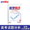 2025 教学考试杂志第5期 语文 数学 英语 物理 化学 生物 政治 地理 历史 商品缩略图4
