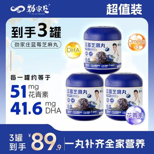 蓝莓芝麻丸  130克/罐   13粒/罐 商品图1