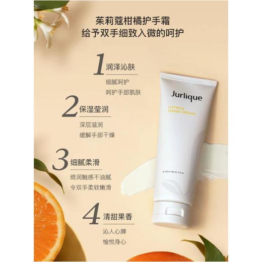 1楼茱莉蔻柑橘护手霜125ml 商品图1