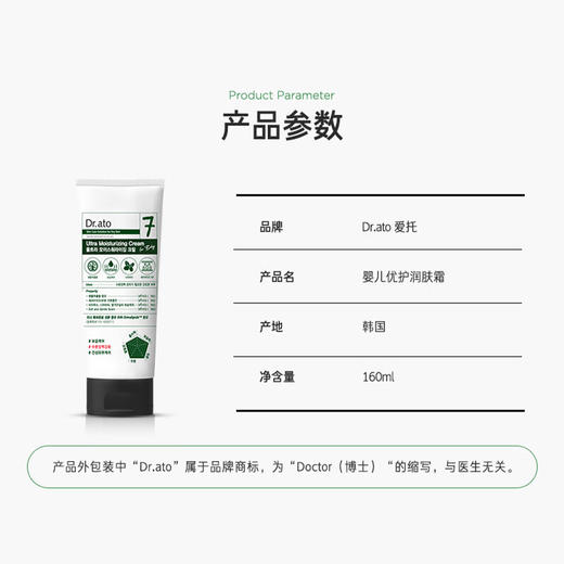 爱托Dr.ato 7号婴幼儿面霜类胎脂补水保湿润肤霜舒缓干燥肌护肤身体乳200ML 商品图7