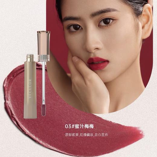 YECULOR钥界绒绒轻雾唇泥  2.3g  【01#白桃乌龙】【02#栗子奶咖】【03#蜜汁梅梅】【4#肉桂玛奇朵】 商品图6