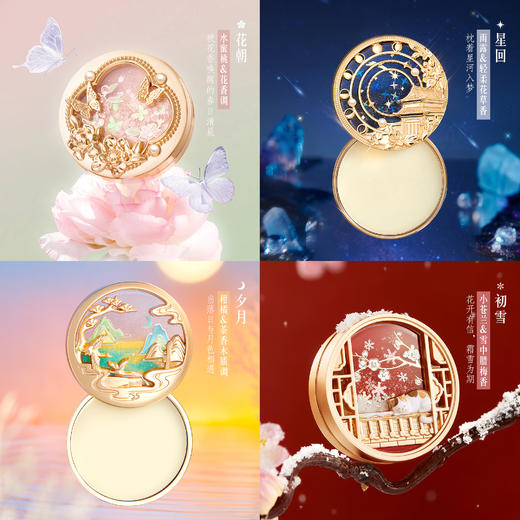 【故宫香氛】良辰美景固体香膏博物馆文创生日教师节七夕礼物送女友 商品图2