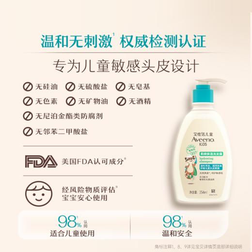艾惟诺儿童柔顺保湿洗发露 354ml 商品图4