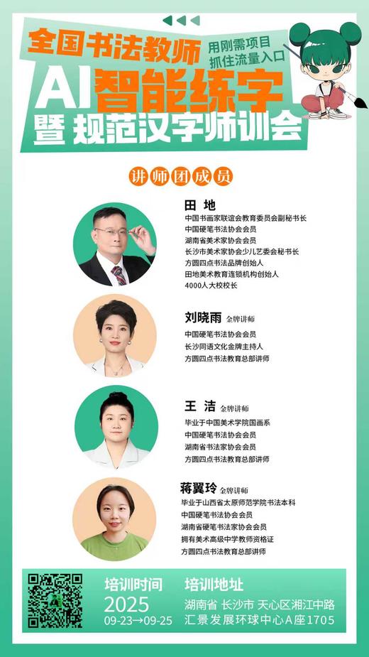全国书法教师AI智能练字暨规范汉字师训会（2025.9.23-9.25长沙站） 商品图7