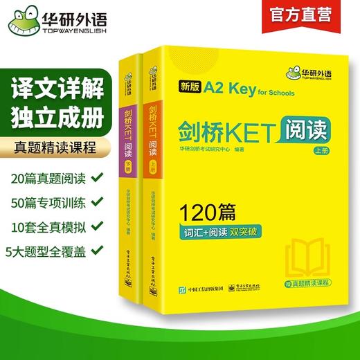 2025剑桥KET阅读120篇 A2级别 赠真题精读课程带全文翻译详解 华研外语KET/PET小升初小学英语 商品图1