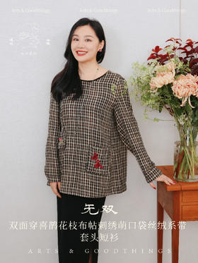 无双 双面穿喜鹊花枝布帖刺绣萌口袋丝绒系带 套头短衫 山林曦照