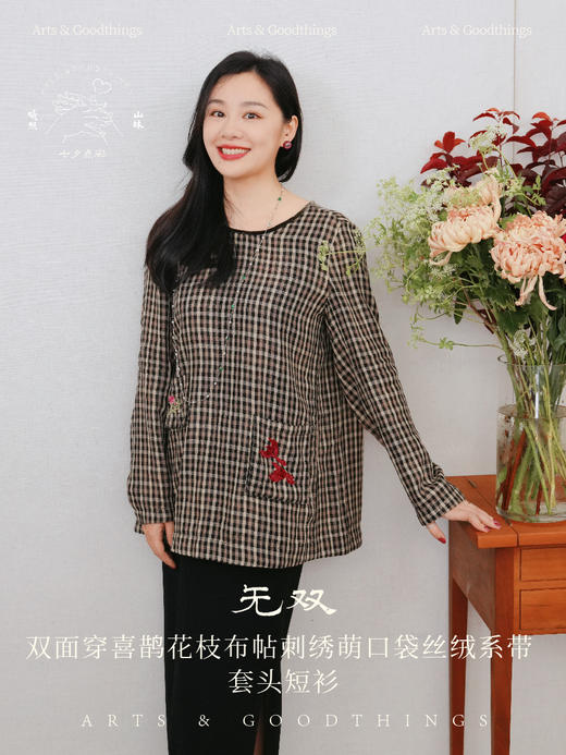 无双 双面穿喜鹊花枝布帖刺绣萌口袋丝绒系带 套头短衫 山林曦照 商品图0
