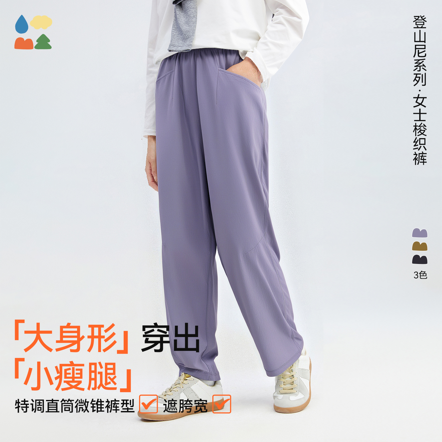 【女式梭织裤】森林棠26春新款户外登山运动防泼水女士休闲微锥直筒裤62053212