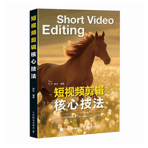 短视频剪辑核心技法 剪映教程书电脑版从*开始学做短视频制作剪辑教程抖音快手自媒体创作剪映视频书籍 商品图4