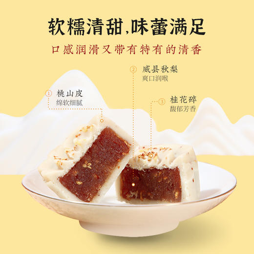 雅觅秋梨桂花米糕320g 商品图2
