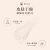 有生之颜 水杨酸清透凝胶（30g/支） 商品缩略图3