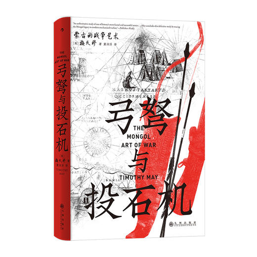 汗青堂丛书153 蒙古的战争艺术 世界史 后浪正版 商品图4