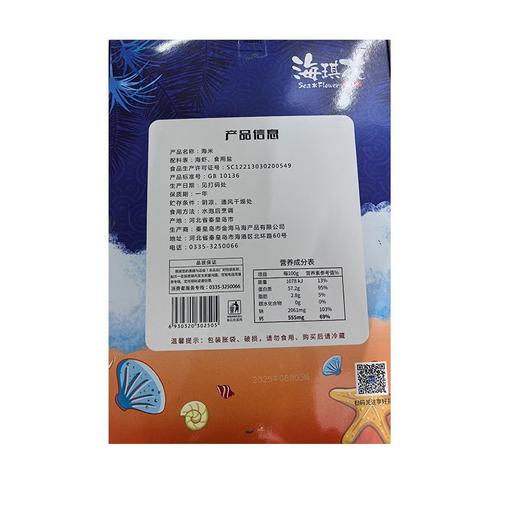 【特产】海琪花200g高钙特鲜海米. 商品图1