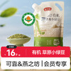 可靠燕之坊 有机草原小绿豆500g  甄选产地五谷杂清凉消暑商超同款 商品缩略图0