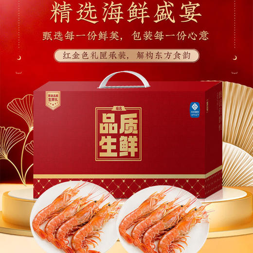 海神星阿根廷红虾礼盒 1000g【LXGWCJ2.0】 商品图1