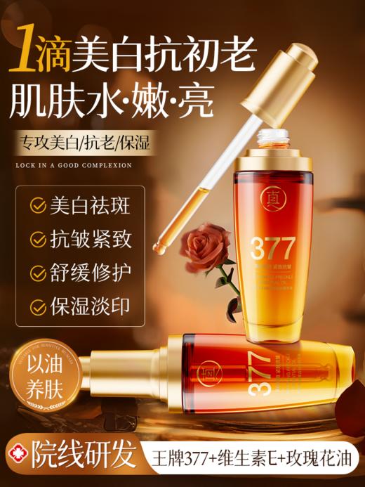 【美白抗初老 素颜好气色】透真MERCILEN美白祛斑精华油50ml 商品图3