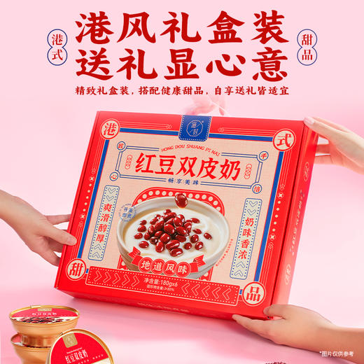 滋时红豆双皮奶礼盒F（生产日期25-8） 商品图5