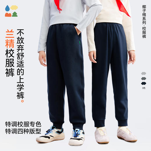 【椰子棉校服裤】森林棠25秋新款学生校裤平替百搭版型耐磨运动裤62053176 商品图0