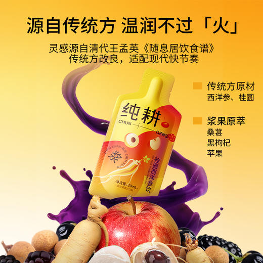纯耕300m（10袋）1.2L（40袋）2.7L（90袋）桂圆西洋参饮，液态版玉灵膏，玉灵元气饮，创新加入桑葚、黑枸杞、苹果汁复配，酸甜适口 商品图10