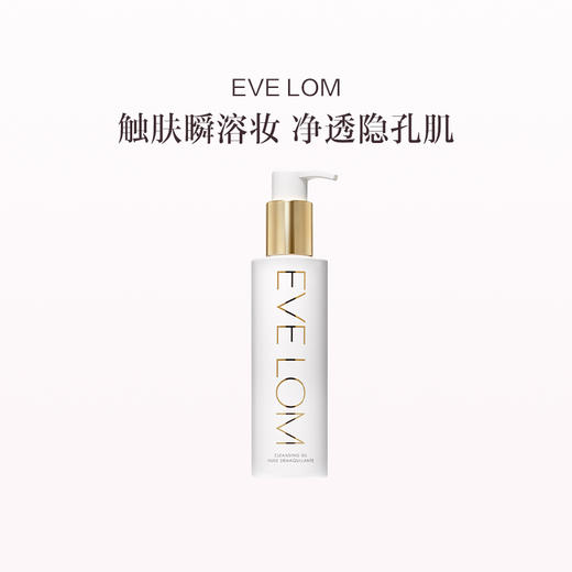 品牌直发 EVE LOM 焕颜卸妆油 150mL 商品图0