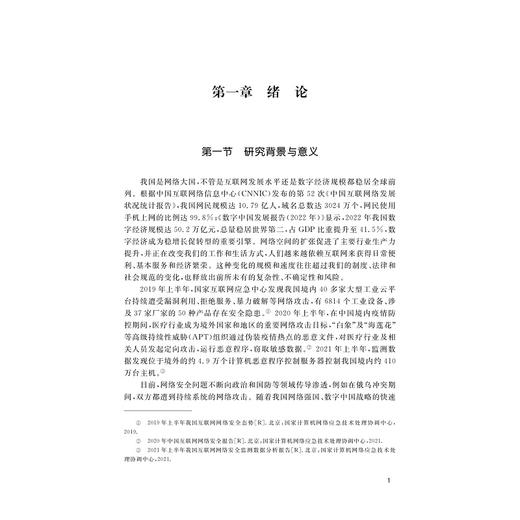 网络安全人才供需匹配机制与培养路径研究/洪宇翔著/浙江大学出版社 商品图1