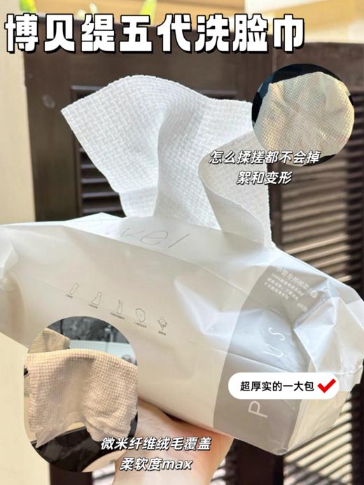 博贝缇5代洗脸巾 商品图3