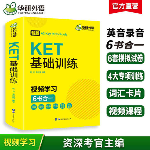2025剑桥KET基础训练 A2级别 ket词汇阅读听力写作口语模拟6合一 华研外语KET/PET小升初小学英语 商品图0