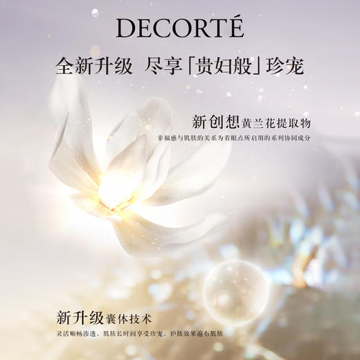 黛珂AQ白檀舒活耀白水乳200ml（清爽型） 商品图1