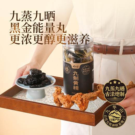 严选 | 合为养 九华山九蒸九晒黄精果 商品图5