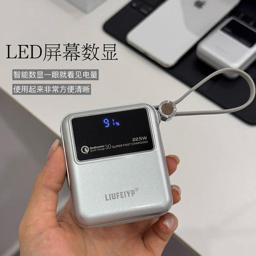 LIUFEIYP新国标3C方块显示屏10000mAh快充充电宝 可登机高铁，小巧可放口袋，苹果全系+安卓可用 商品图0