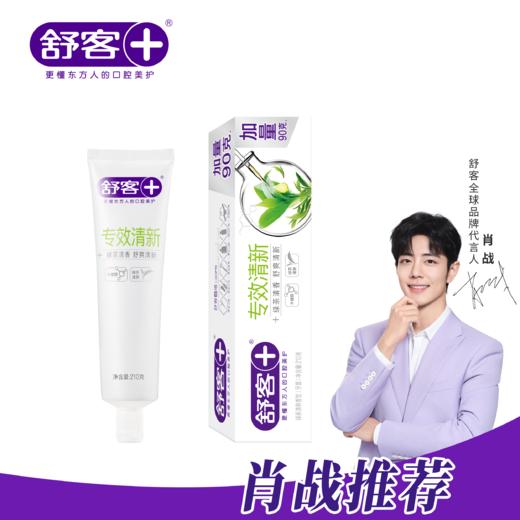 👍凑单推荐【大容量装】舒客专效清新牙膏210克 持久清新 爽洁护齿 商品图1