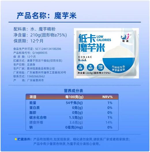 【50积分+25.9元】旺嘉 低卡魔芋米 净含量:210g(固形物三75%)/包 方便携带 商品图2