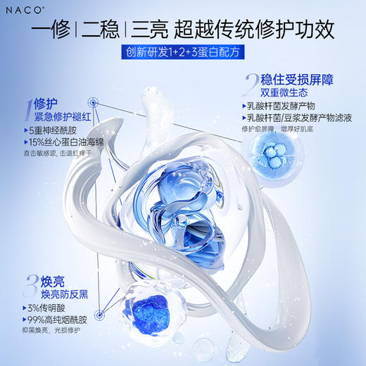 【老客专享福利】NACO传明酸光耀修护精华霜48g/瓶  一修二稳三亮 商品图1