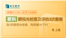 眼视光检查及评估3次-上海