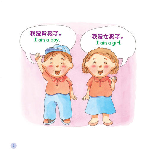 《德德家家幼儿性教育系列》（第八版全4册）中英文双语 商品图10